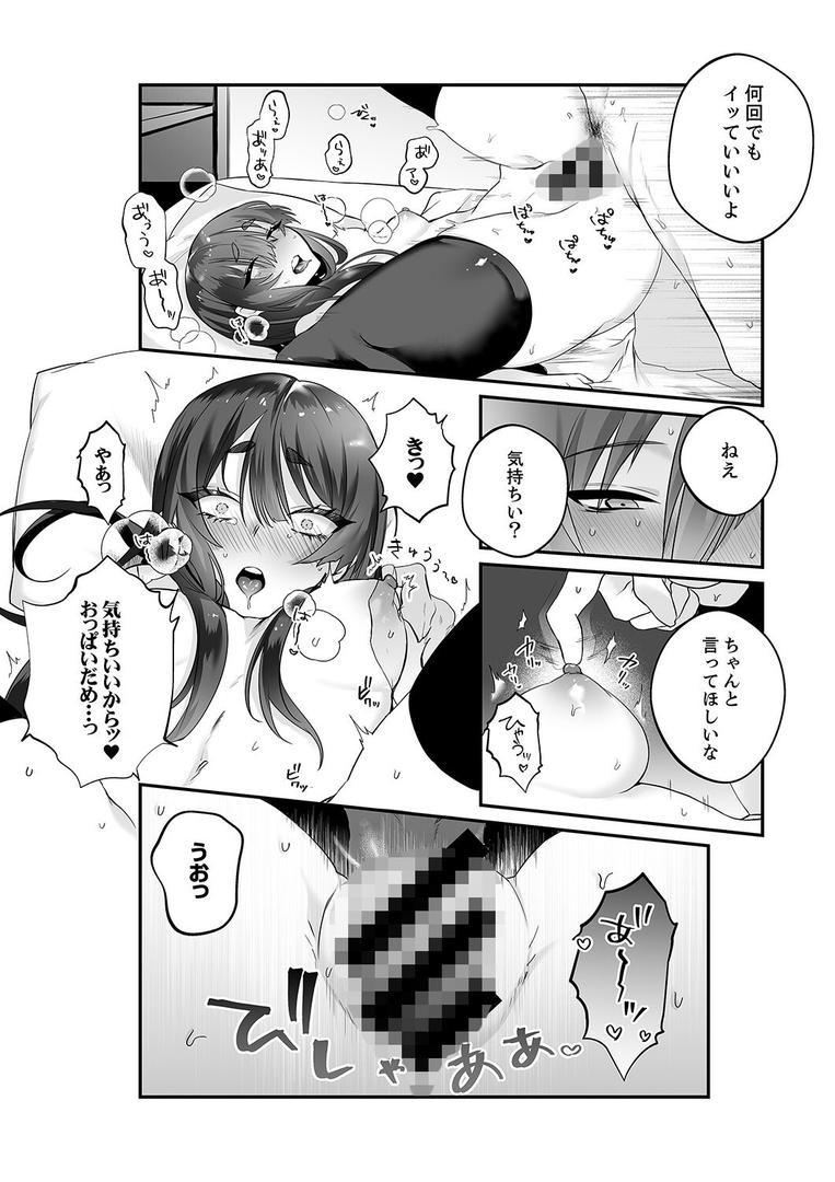 【エロ漫画】クールな彼女は俺のメス穴【デジタル特装版】【FANZA限定版】（しだれ彩）【b351ammrc10747】