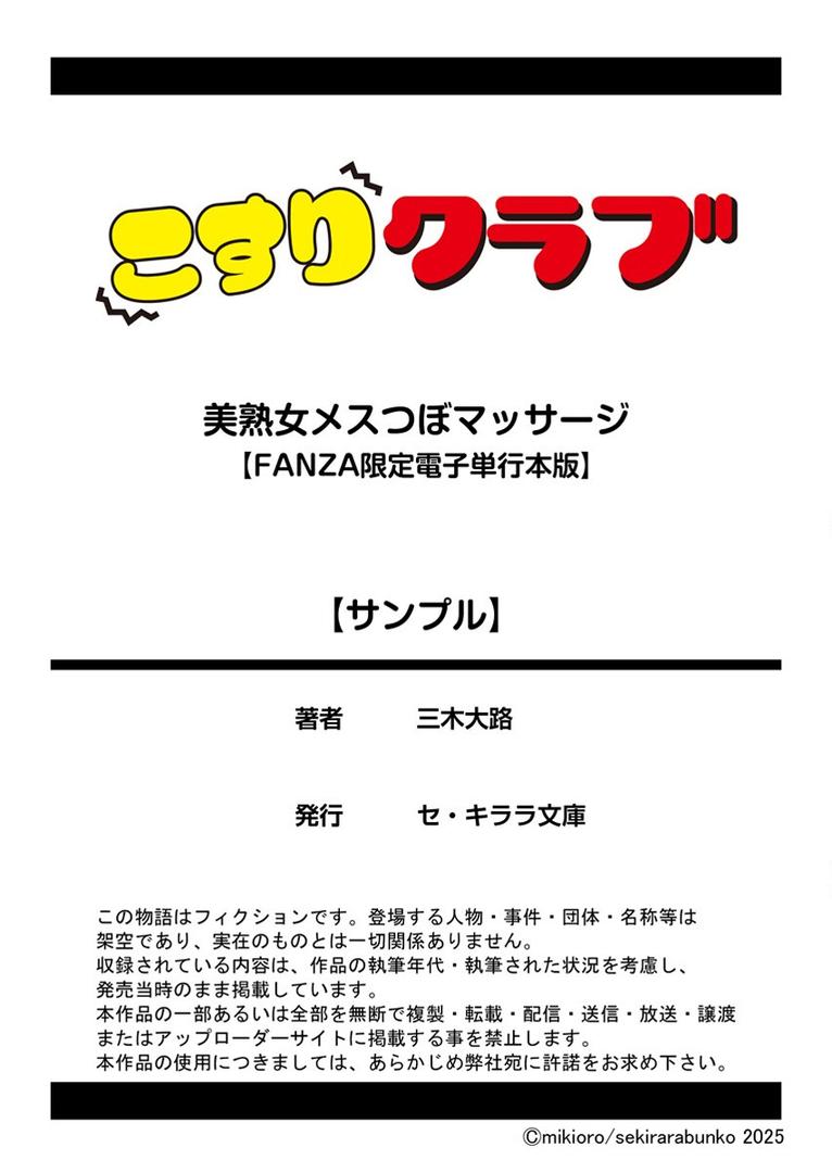 【エロ漫画】美熟女メスつぼマッサージ【FANZA限定電子単行本版】（三木大路）【b352atwn02434】