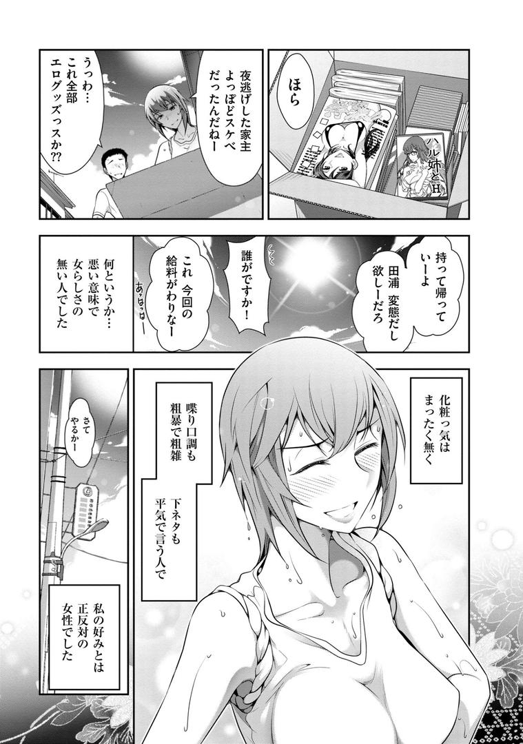 【エロ漫画】誘惑！！もぎたて都市伝説（大見武士）【b390bleed01303】