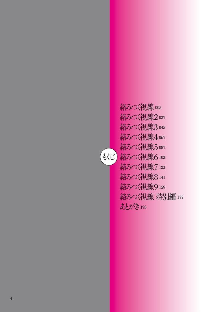 【エロ漫画】絡みつく視線（ねぐりえ）【b390bleed02051】
