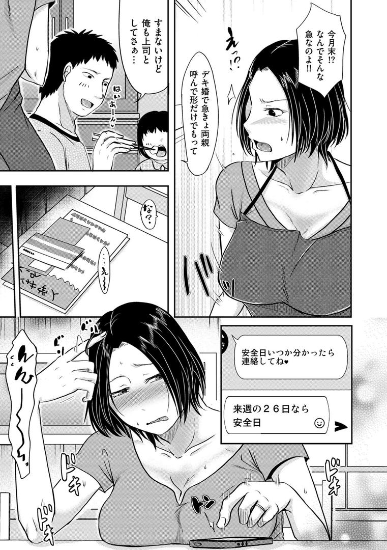 【エロ漫画】妻が他所で抱かれるわけ【電子特装版】（黒金さつき）【b390bleed02416】