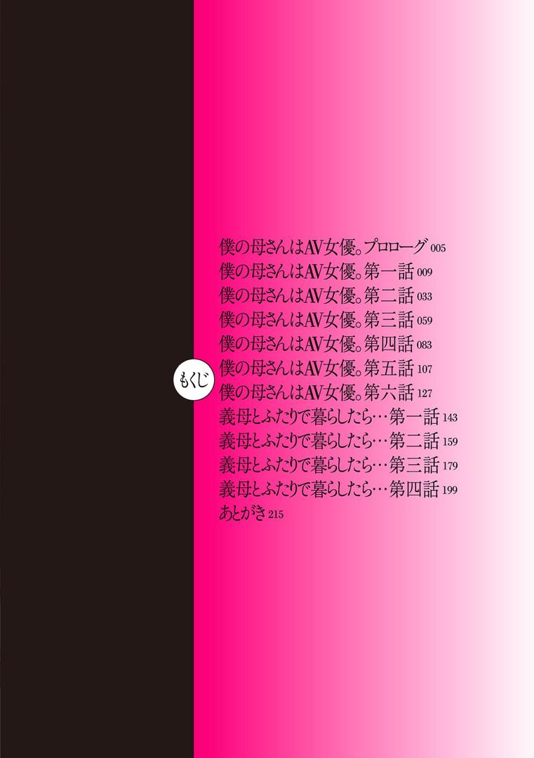 【エロ漫画】AV女優の母さんと引きこもりの僕がセックスするようになった理由【電子特装版】(葛籠くずかご)【b390bleed02543】 【エロ漫画】AV女優の母さんと引きこもりの僕がセックスするようになった理由【電子特装版】(葛籠くずかご)【b390bleed02543】