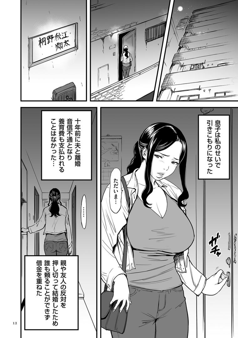 【エロ漫画】AV女優の母さんと引きこもりの僕がセックスするようになった理由【電子特装版】(葛籠くずかご)【b390bleed02543】 【エロ漫画】AV女優の母さんと引きこもりの僕がセックスするようになった理由【電子特装版】(葛籠くずかご)【b390bleed02543】