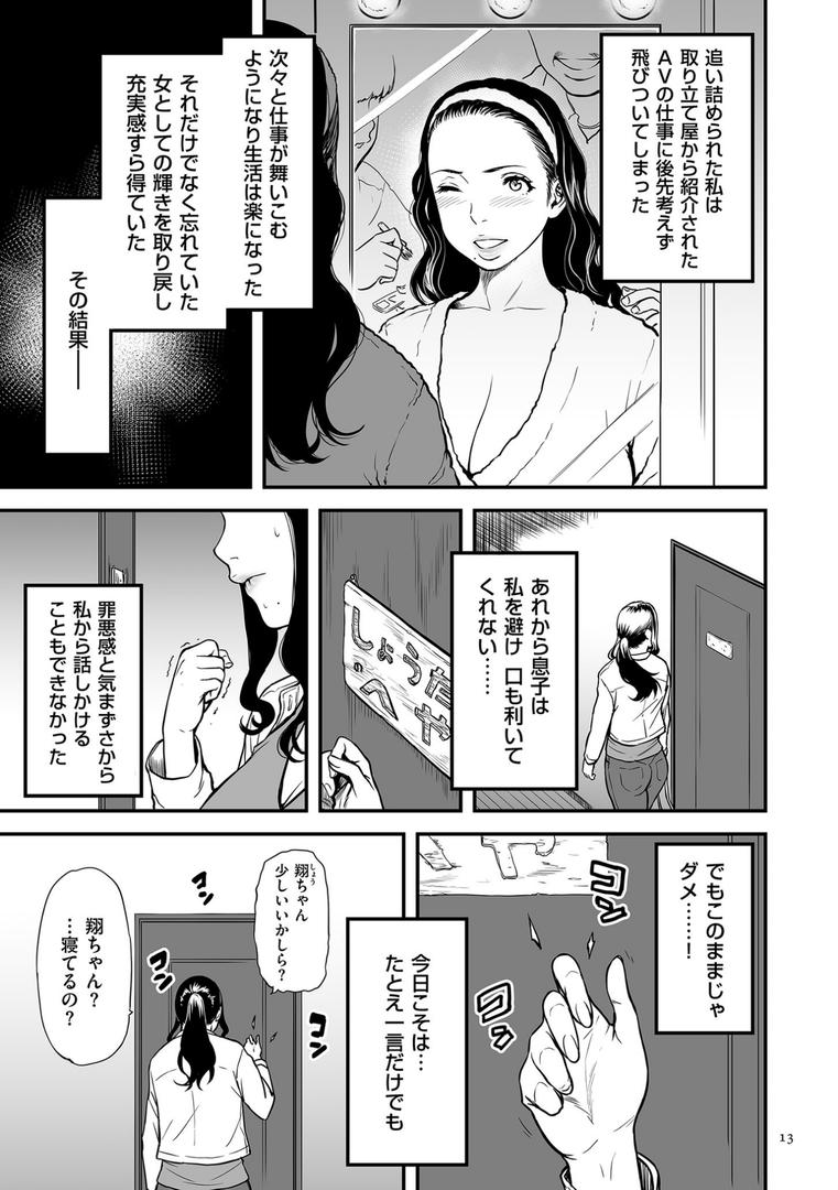 【エロ漫画】AV女優の母さんと引きこもりの僕がセックスするようになった理由【電子特装版】(葛籠くずかご)【b390bleed02543】 【エロ漫画】AV女優の母さんと引きこもりの僕がセックスするようになった理由【電子特装版】(葛籠くずかご)【b390bleed02543】
