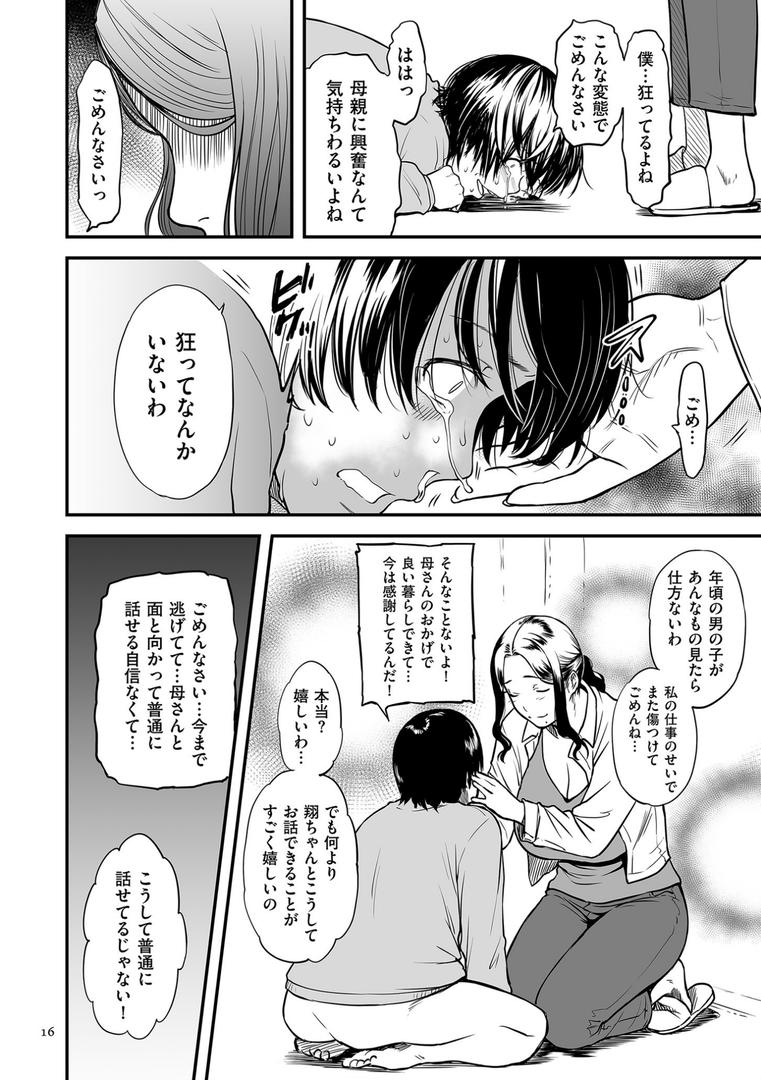 【エロ漫画】AV女優の母さんと引きこもりの僕がセックスするようになった理由【電子特装版】(葛籠くずかご)【b390bleed02543】 【エロ漫画】AV女優の母さんと引きこもりの僕がセックスするようになった理由【電子特装版】(葛籠くずかご)【b390bleed02543】