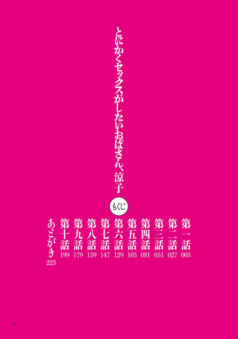 【エロ漫画】とにかくセックスがしたいおばさん、涼子（杢臓）【b390bleed03261】