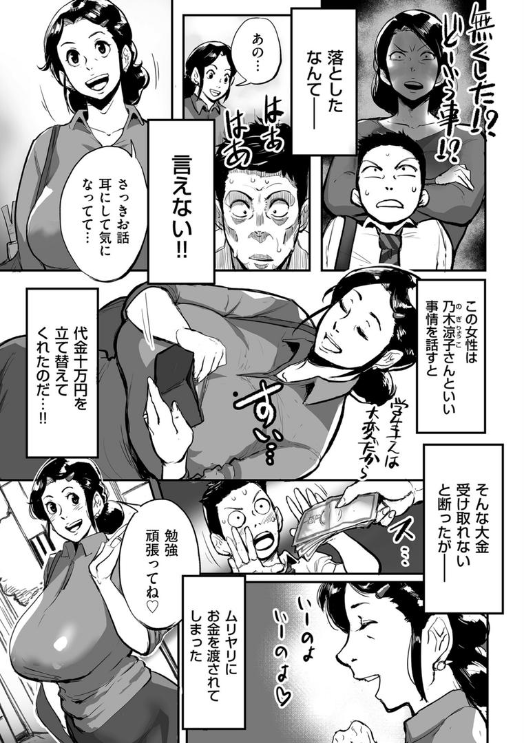 【エロ漫画】とにかくセックスがしたいおばさん、涼子（杢臓）【b390bleed03261】