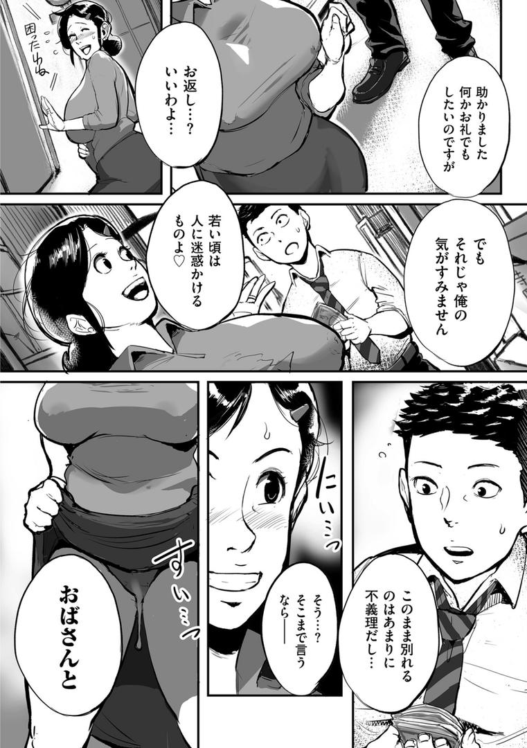 【エロ漫画】とにかくセックスがしたいおばさん、涼子（杢臓）【b390bleed03261】