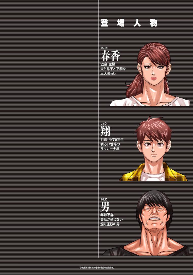 【エロ漫画】煽り男1【電子特装版】【通常版】（ポロリビスタ）【b390bleed03564】