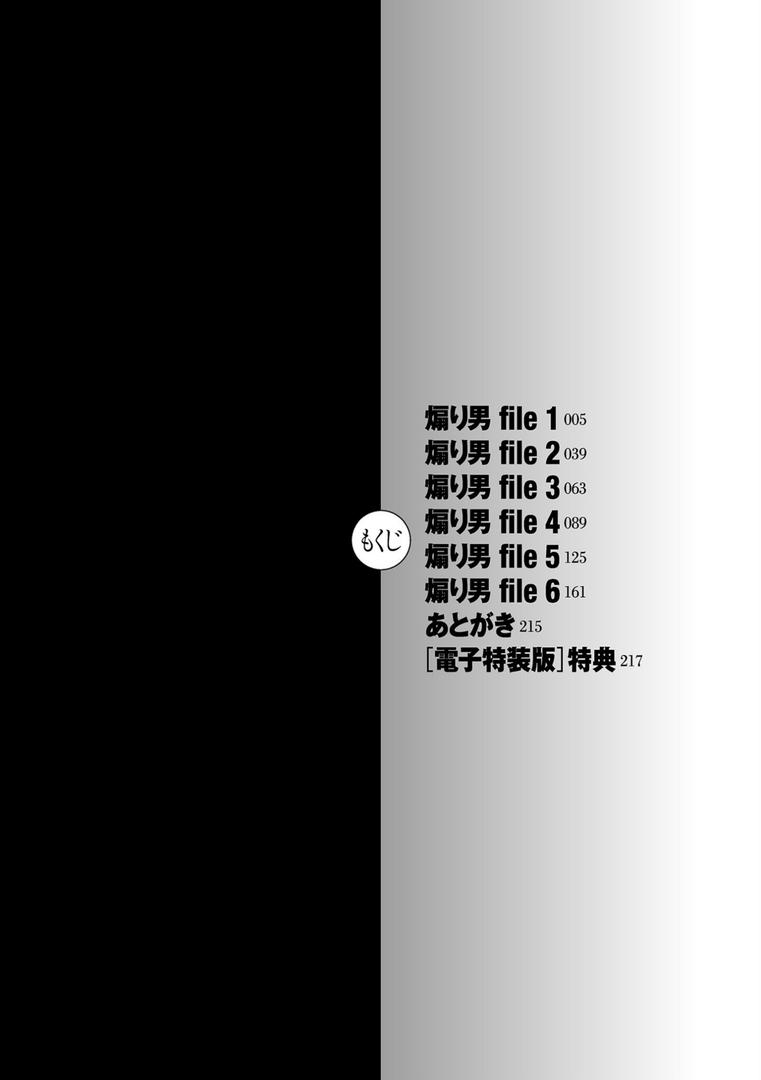 【エロ漫画】煽り男1【電子特装版】【通常版】（ポロリビスタ）【b390bleed03564】
