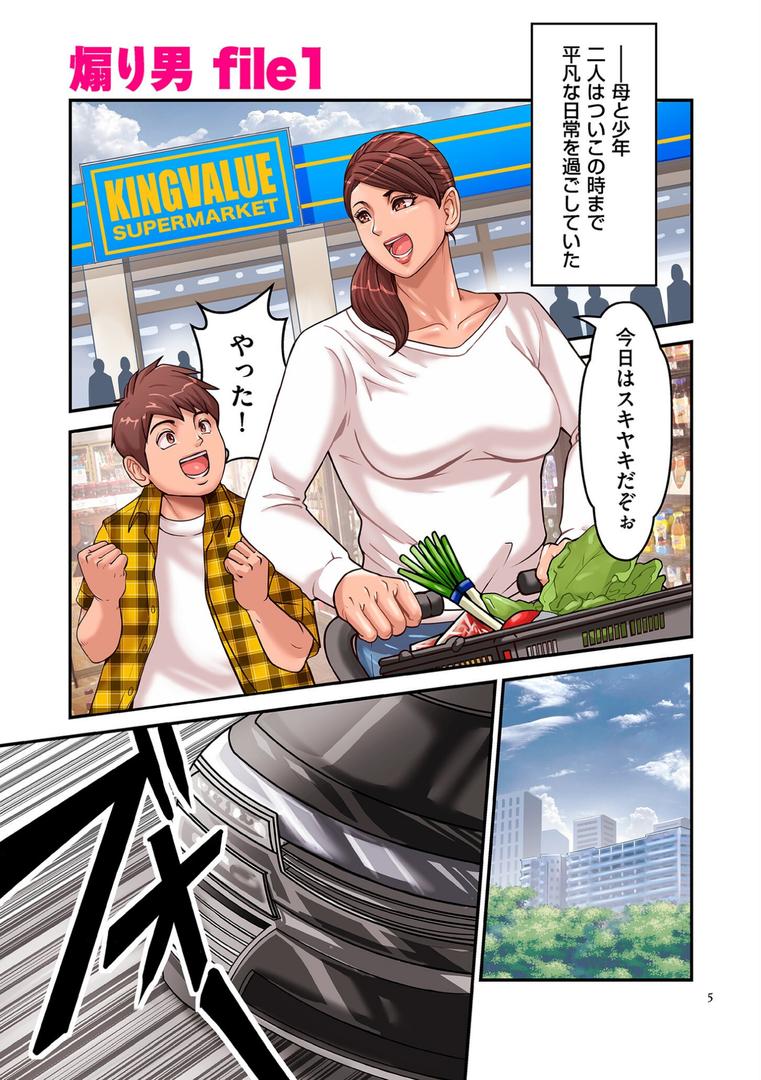 【エロ漫画】煽り男1【電子特装版】【通常版】（ポロリビスタ）【b390bleed03564】