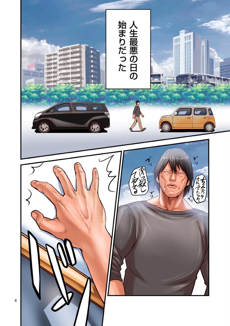 【エロ漫画】煽り男1【電子特装版】【通常版】（ポロリビスタ）【b390bleed03564】