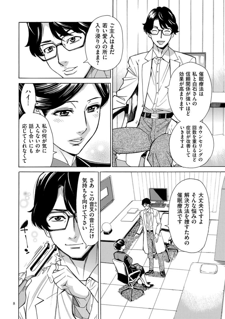 【エロ漫画】人妻ヒプノセラピー【電子特装版】（牧村あかり）【b390bleed04049】