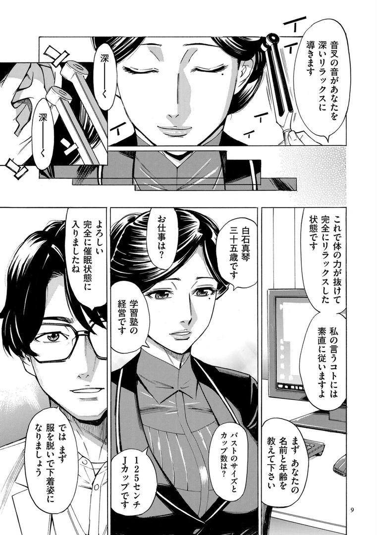 【エロ漫画】人妻ヒプノセラピー【電子特装版】（牧村あかり）【b390bleed04049】