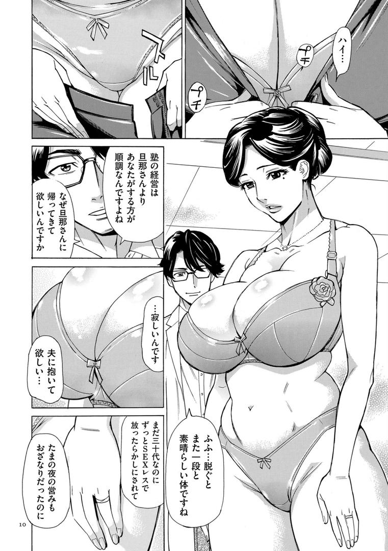 【エロ漫画】人妻ヒプノセラピー【電子特装版】（牧村あかり）【b390bleed04049】
