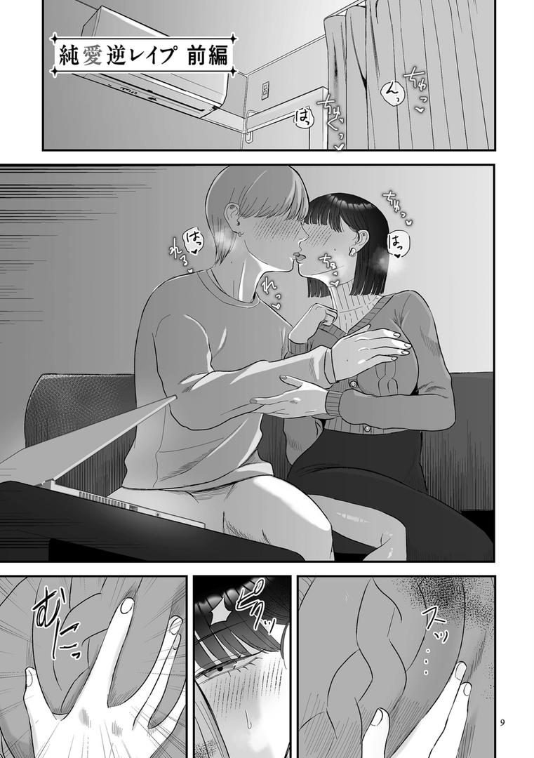 【エロ漫画】負け癖つけよっか【電子特装版】(渡薫)【b390bleed04098】 【エロ漫画】負け癖つけよっか【電子特装版】(渡薫)【b390bleed04098】