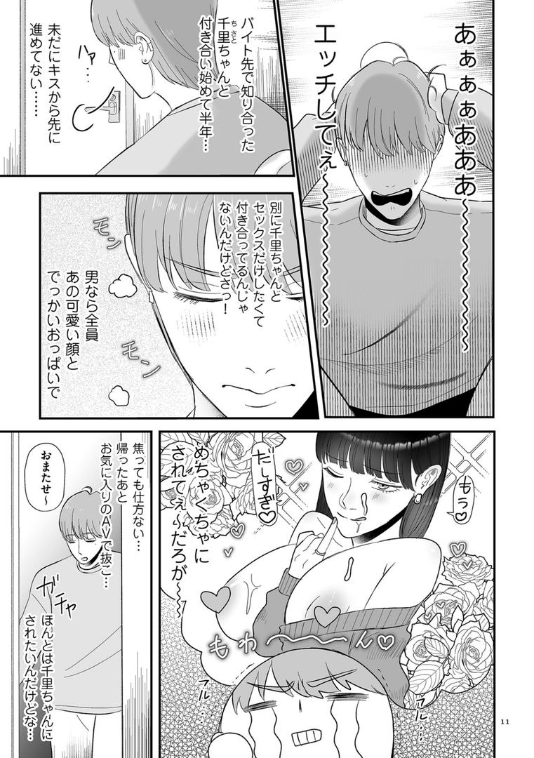 【エロ漫画】負け癖つけよっか【電子特装版】(渡薫)【b390bleed04098】 【エロ漫画】負け癖つけよっか【電子特装版】(渡薫)【b390bleed04098】
