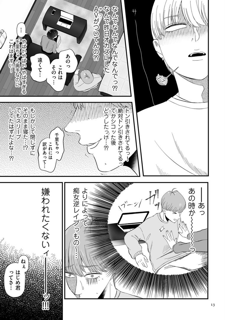 【エロ漫画】負け癖つけよっか【電子特装版】(渡薫)【b390bleed04098】 【エロ漫画】負け癖つけよっか【電子特装版】(渡薫)【b390bleed04098】