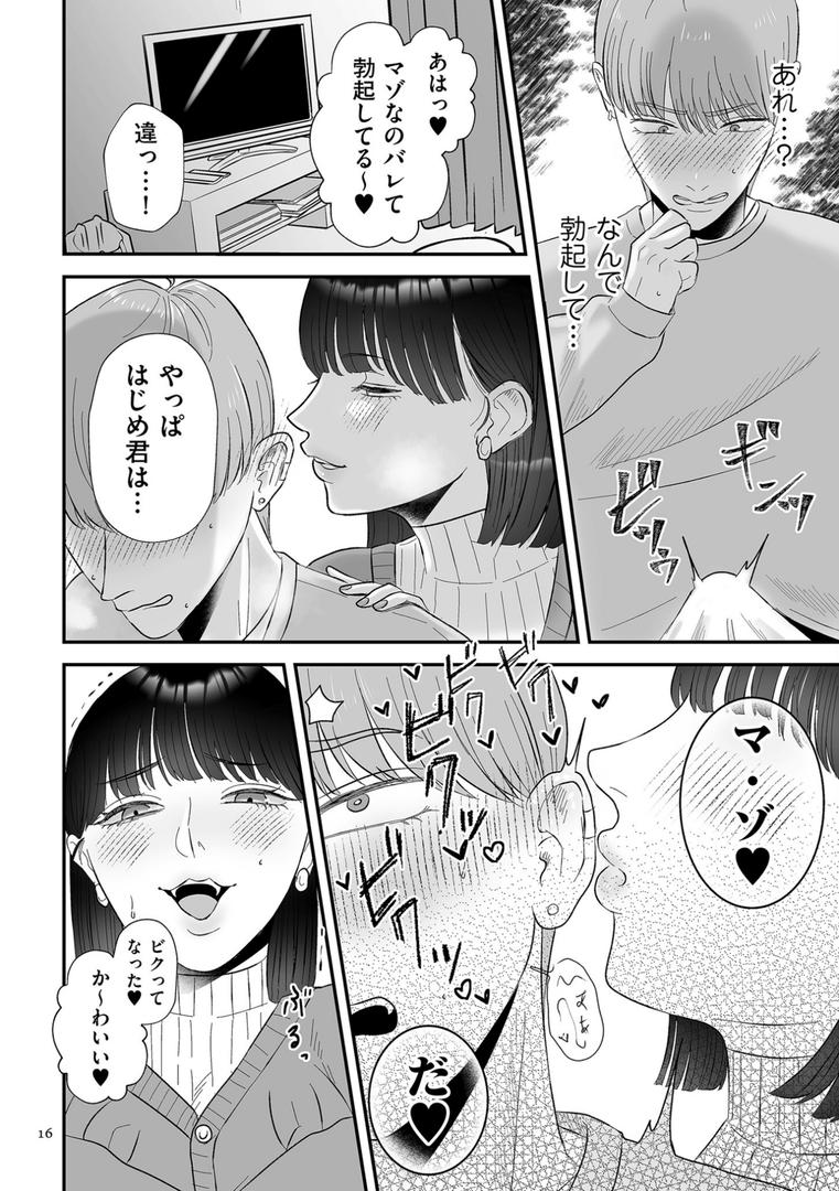 【エロ漫画】負け癖つけよっか【電子特装版】(渡薫)【b390bleed04098】 【エロ漫画】負け癖つけよっか【電子特装版】(渡薫)【b390bleed04098】