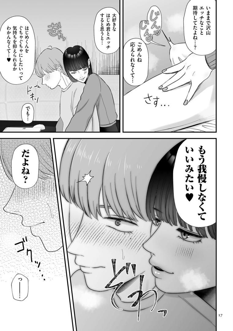 【エロ漫画】負け癖つけよっか【電子特装版】(渡薫)【b390bleed04098】 【エロ漫画】負け癖つけよっか【電子特装版】(渡薫)【b390bleed04098】