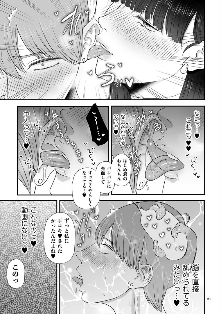 【エロ漫画】負け癖つけよっか【電子特装版】(渡薫)【b390bleed04098】 【エロ漫画】負け癖つけよっか【電子特装版】(渡薫)【b390bleed04098】