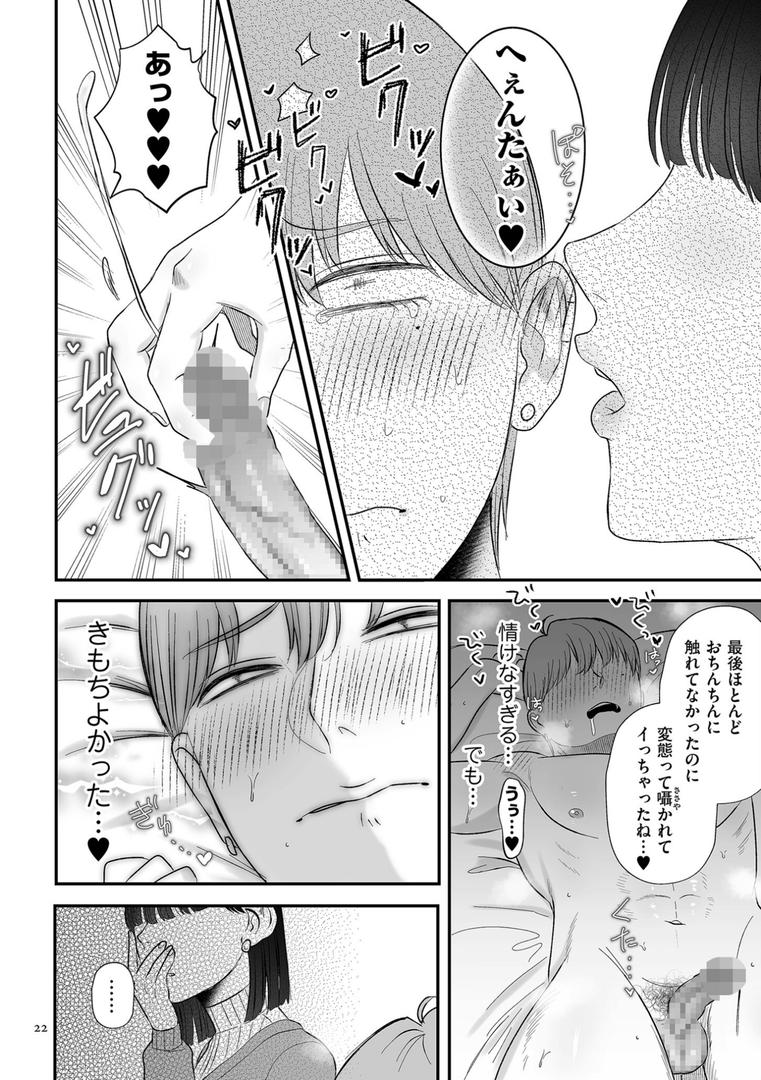 【エロ漫画】負け癖つけよっか【電子特装版】(渡薫)【b390bleed04098】 【エロ漫画】負け癖つけよっか【電子特装版】(渡薫)【b390bleed04098】
