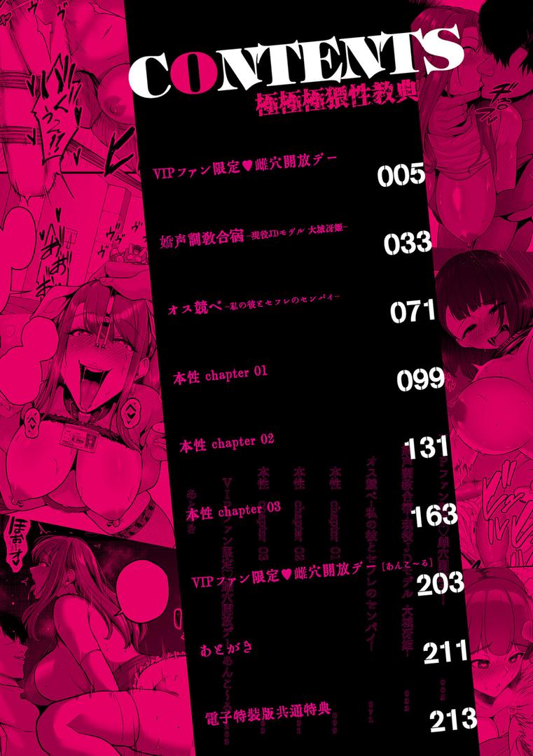 【エロ漫画】極極極猥性教典【電子特装版】（せぶんがー）【b390bleed04099】