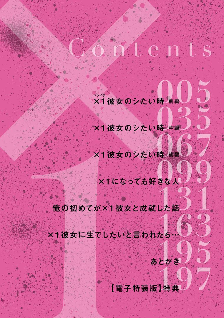 【エロ漫画】×1彼女のシたい時【電子特装版】(黒金さつき)【b390bleed04120】 【エロ漫画】×1彼女のシたい時【電子特装版】(黒金さつき)【b390bleed04120】