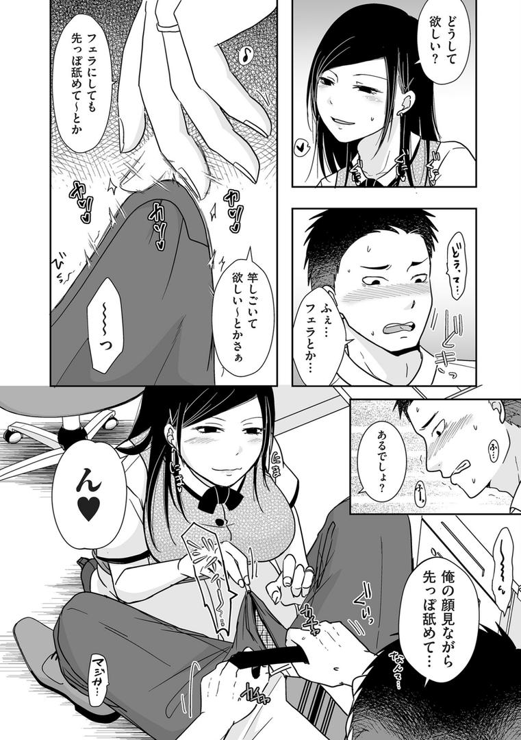 【エロ漫画】×1彼女のシたい時【電子特装版】(黒金さつき)【b390bleed04120】 【エロ漫画】×1彼女のシたい時【電子特装版】(黒金さつき)【b390bleed04120】