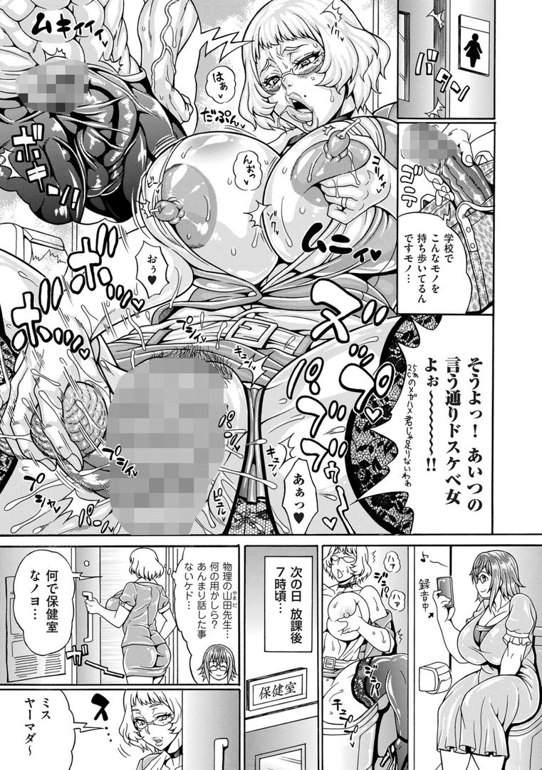 【エロ漫画】ドスケベ雌豚学園 俺の肉竿調教コレクション【電子特装版】（安藤裕行）【b390bleed04175】