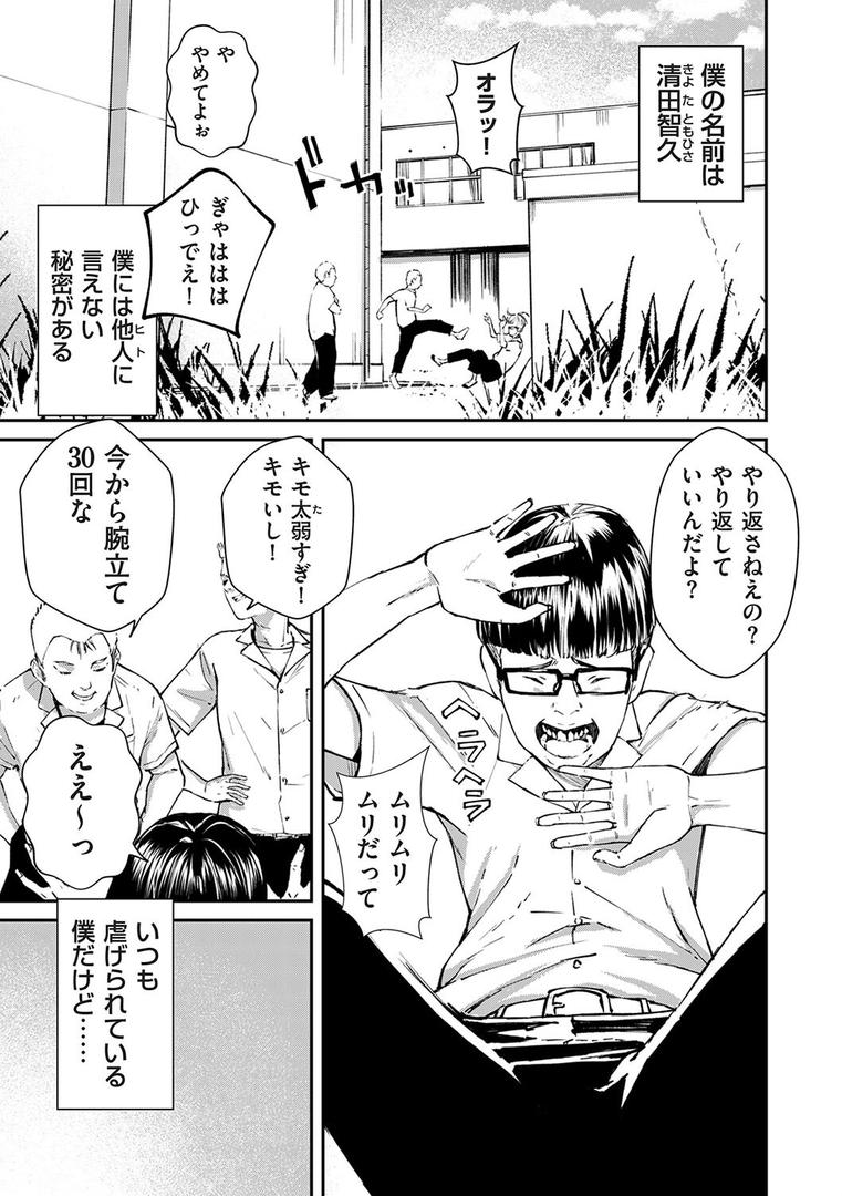 【エロ漫画】チンポマン(暗稿)【b390bleed04427】 【エロ漫画】チンポマン(暗稿)【b390bleed04427】