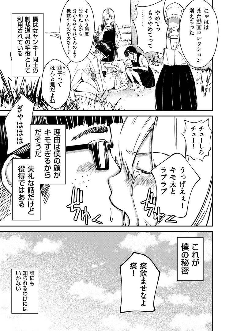 【エロ漫画】チンポマン(暗稿)【b390bleed04427】 【エロ漫画】チンポマン(暗稿)【b390bleed04427】
