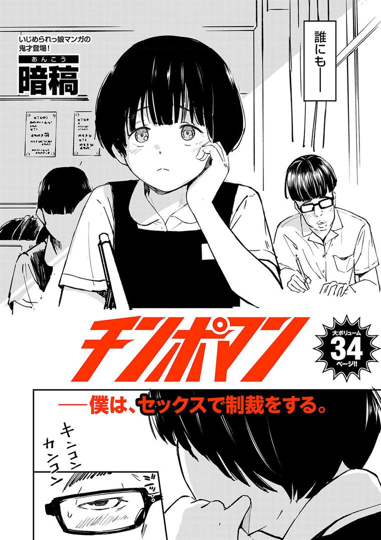 【エロ漫画】チンポマン(暗稿)【b390bleed04427】 【エロ漫画】チンポマン(暗稿)【b390bleed04427】