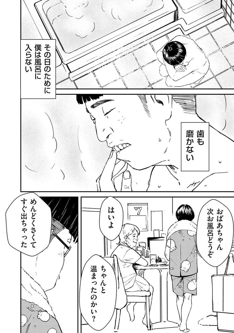 【エロ漫画】チンポマン(暗稿)【b390bleed04427】 【エロ漫画】チンポマン(暗稿)【b390bleed04427】