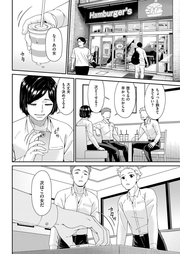 【エロ漫画】函ノ妻 一両目（唄飛鳥）【b390bleed04463】