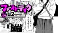 【エロ漫画】あおいちゃんは変態（マゾヒスト）（るるえぱ）【k568agotp09905】