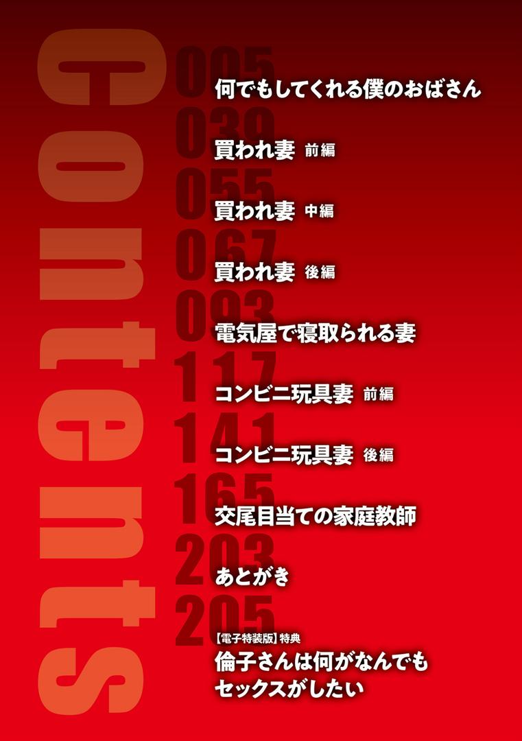 【エロ漫画】何でもしてくれる僕のおばさん【電子特装版】（杢臓）【b390bleed04620】
