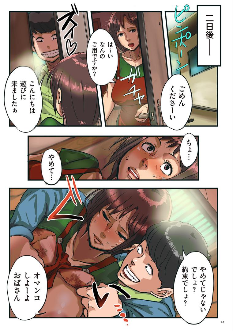【エロ漫画】何でもしてくれる僕のおばさん【電子特装版】（杢臓）【b390bleed04620】