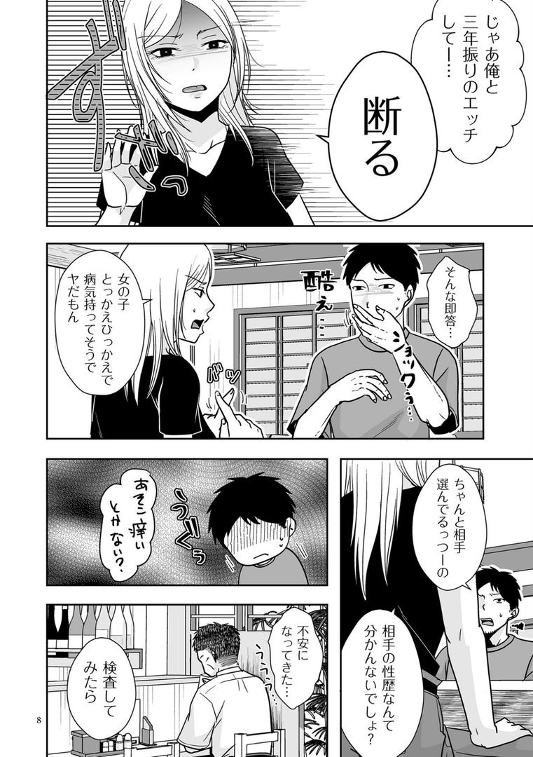 【エロ漫画】私たちはお互いに経験シている【電子特装版】(黒金さつき)【b390bleed04641】 【エロ漫画】私たちはお互いに経験シている【電子特装版】(黒金さつき)【b390bleed04641】