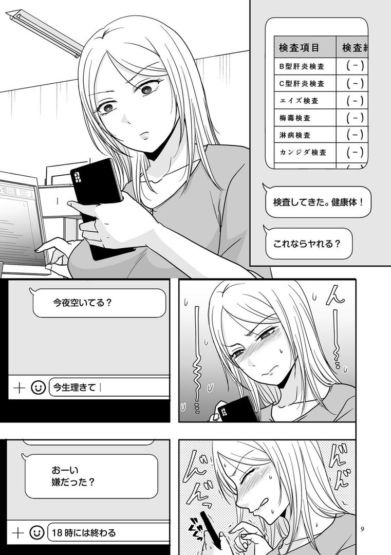 【エロ漫画】私たちはお互いに経験シている【電子特装版】(黒金さつき)【b390bleed04641】 【エロ漫画】私たちはお互いに経験シている【電子特装版】(黒金さつき)【b390bleed04641】