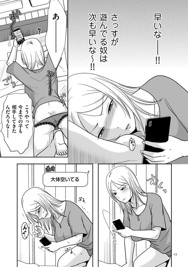 【エロ漫画】私たちはお互いに経験シている【電子特装版】(黒金さつき)【b390bleed04641】 【エロ漫画】私たちはお互いに経験シている【電子特装版】(黒金さつき)【b390bleed04641】