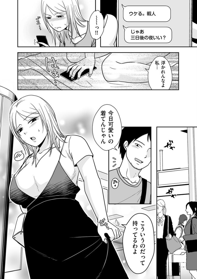 【エロ漫画】私たちはお互いに経験シている【電子特装版】(黒金さつき)【b390bleed04641】 【エロ漫画】私たちはお互いに経験シている【電子特装版】(黒金さつき)【b390bleed04641】