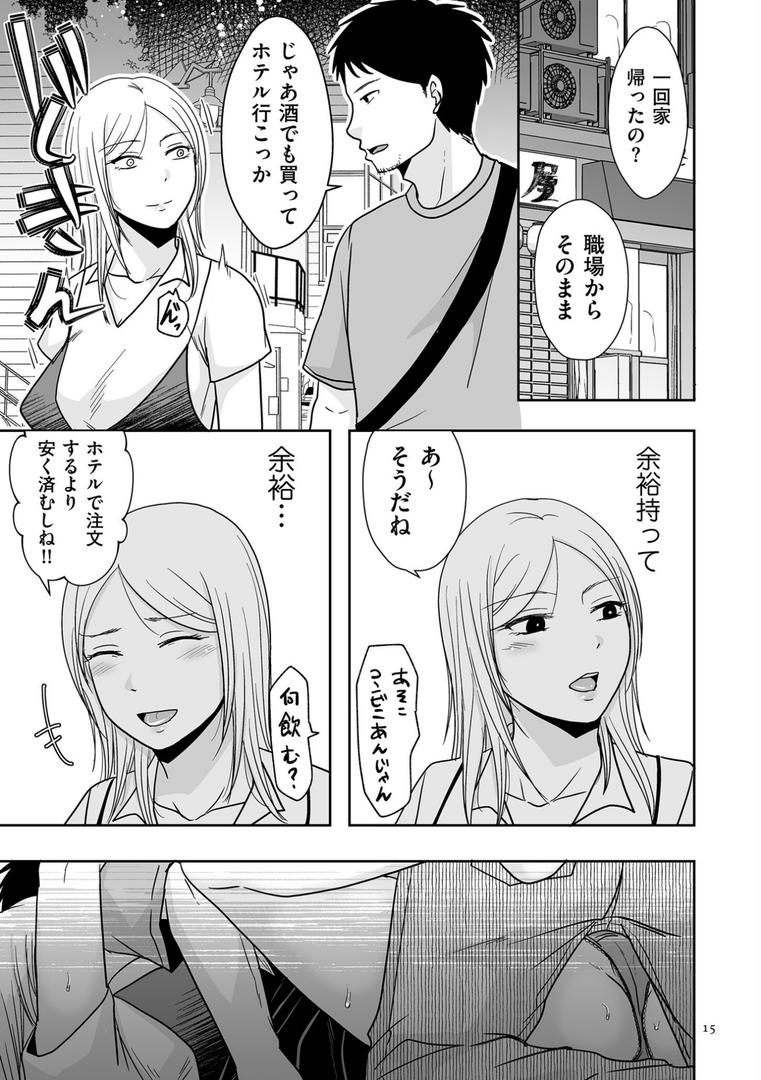 【エロ漫画】私たちはお互いに経験シている【電子特装版】(黒金さつき)【b390bleed04641】 【エロ漫画】私たちはお互いに経験シている【電子特装版】(黒金さつき)【b390bleed04641】