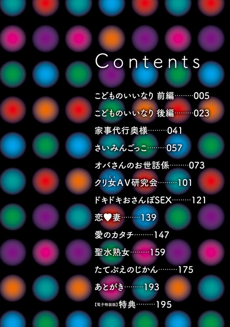 【エロ漫画】おばさんたちはこどものオンナ【電子特装版】(寿まいろ)【b390bleed04734】 【エロ漫画】おばさんたちはこどものオンナ【電子特装版】(寿まいろ)【b390bleed04734】