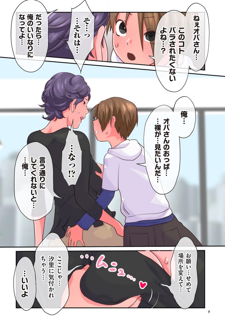 【エロ漫画】おばさんたちはこどものオンナ【電子特装版】(寿まいろ)【b390bleed04734】 【エロ漫画】おばさんたちはこどものオンナ【電子特装版】(寿まいろ)【b390bleed04734】