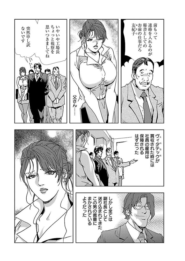 【エロ漫画】肉秘書・友紀子 1（岬ゆきひろ）【b403assog00025】