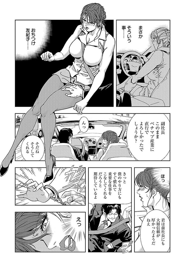 【エロ漫画】肉秘書・友紀子 1（岬ゆきひろ）【b403assog00025】