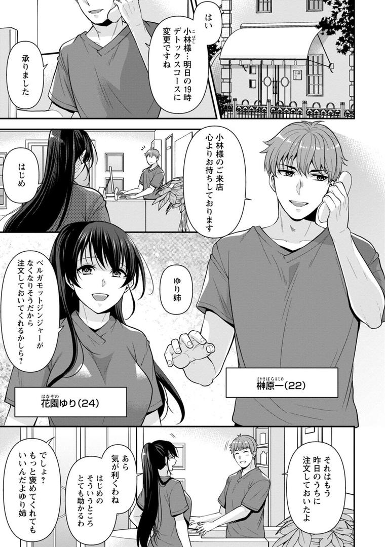 【エロ漫画】幼馴染みに復讐マッサージ〜ヨガりまくって俺を求めろ〜【R18版】【増量版】1(蒼野アキラ)【b403assog07919】 【エロ漫画】幼馴染みに復讐マッサージ〜ヨガりまくって俺を求めろ〜【R18版】【増量版】1(蒼野アキラ)【b403assog07919】