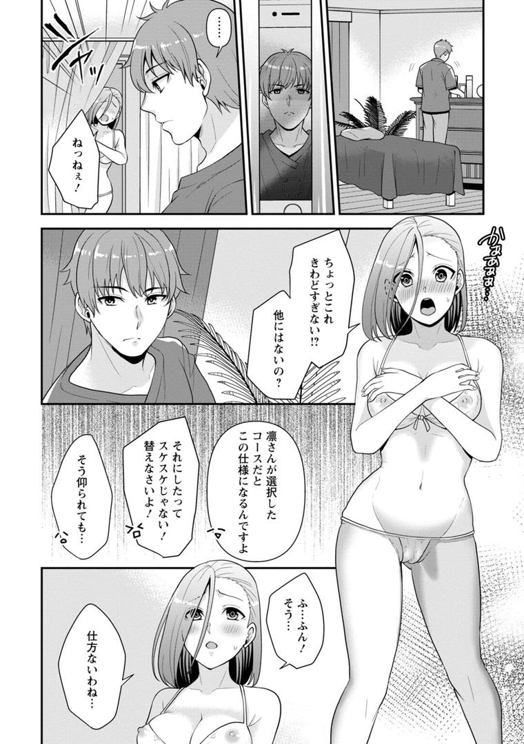 【エロ漫画】幼馴染みに復讐マッサージ〜ヨガりまくって俺を求めろ〜【R18版】【増量版】1(蒼野アキラ)【b403assog07919】 【エロ漫画】幼馴染みに復讐マッサージ〜ヨガりまくって俺を求めろ〜【R18版】【増量版】1(蒼野アキラ)【b403assog07919】