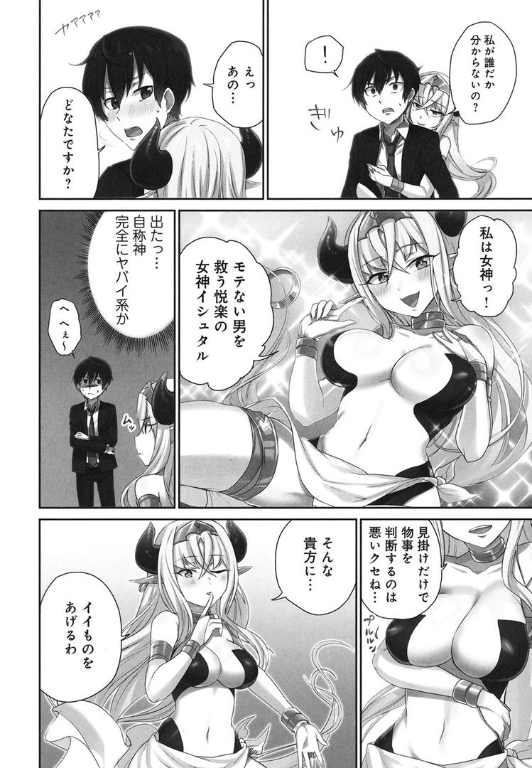 【エロ漫画】委員長のヒ・ミ・ツ〜イッた回数がバレちゃう世界〜【単行本版】1（浪田）【b410awvzr02647】